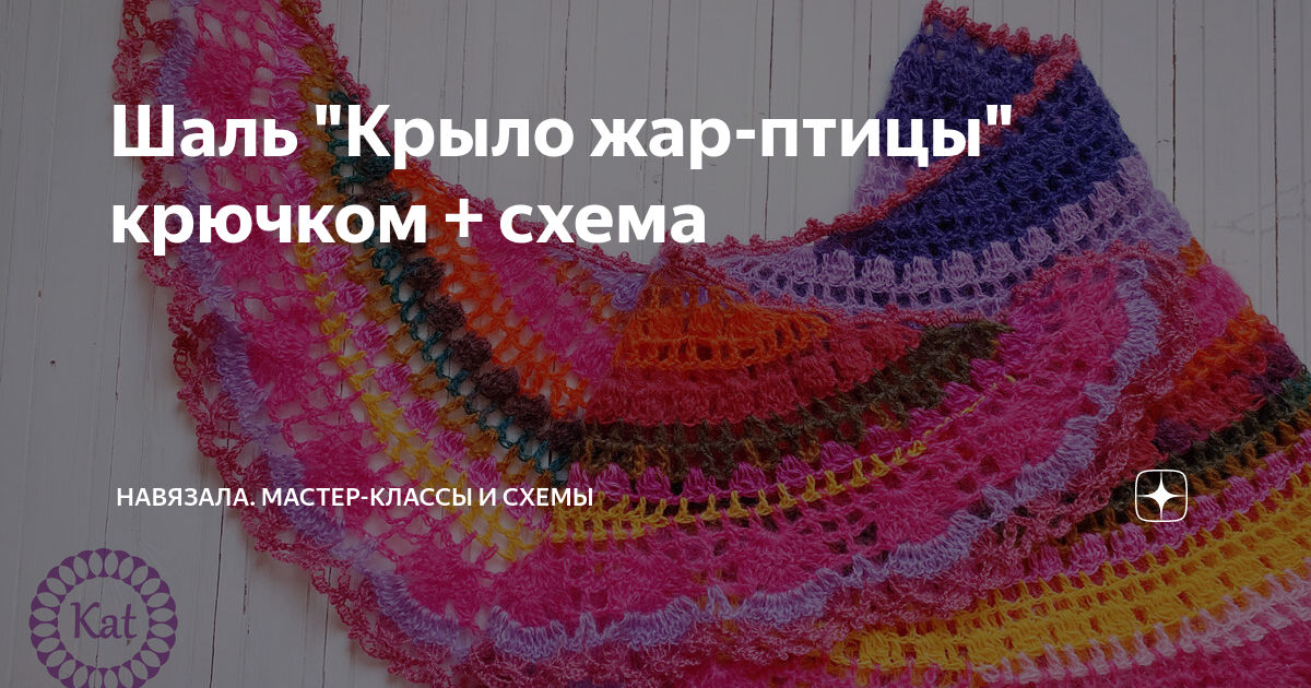 🧶Шаль 