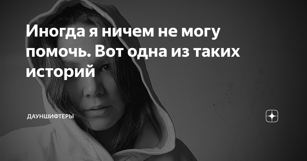 Не могли ему ничем помочь. Не могли ему ничем помочь