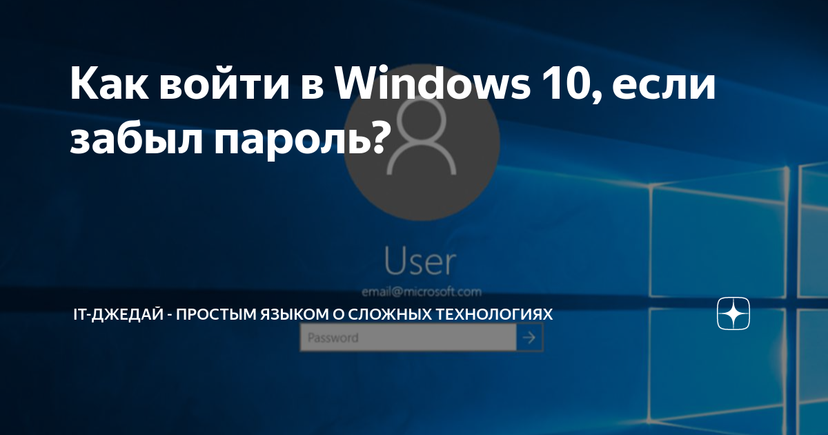 Сброс пароля локальной учетной записи Windows - Служба поддержки Майкрософт