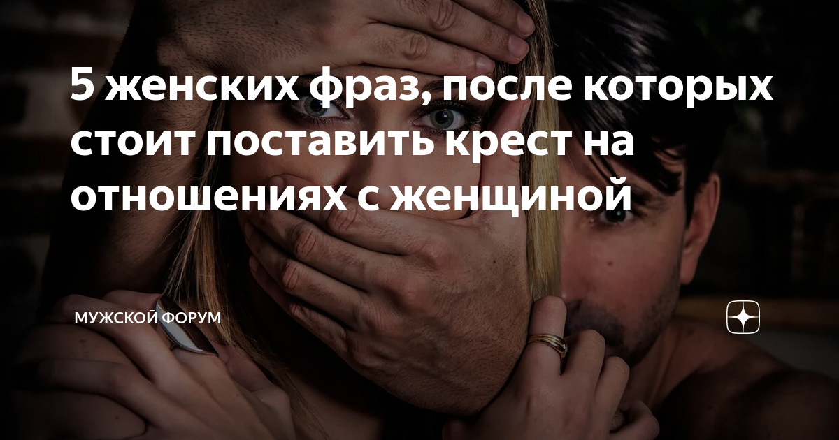 Крест на отношениях