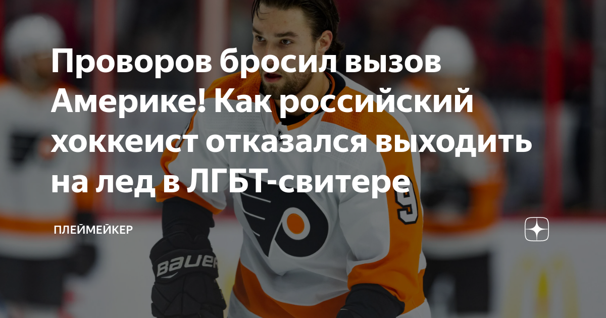 хоккеист отказался. хоккеисты кхл.