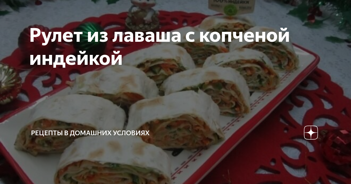 что завернуть в лаваш в домашних условиях рецепт быстро и вкусно | Дзен