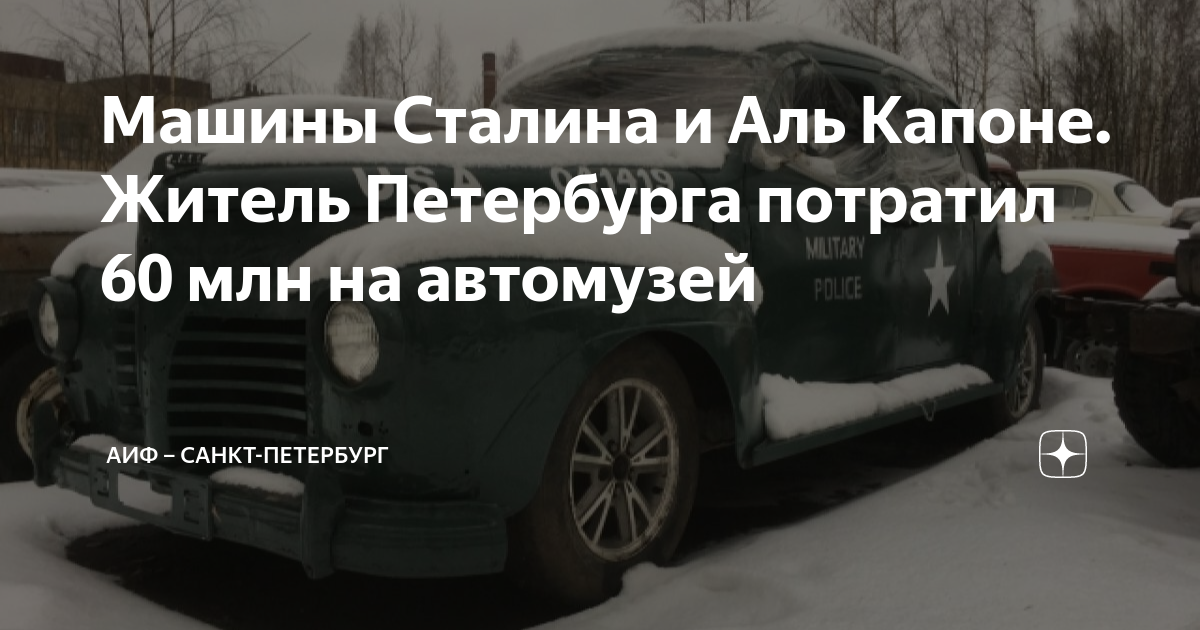 Машина аль капоне