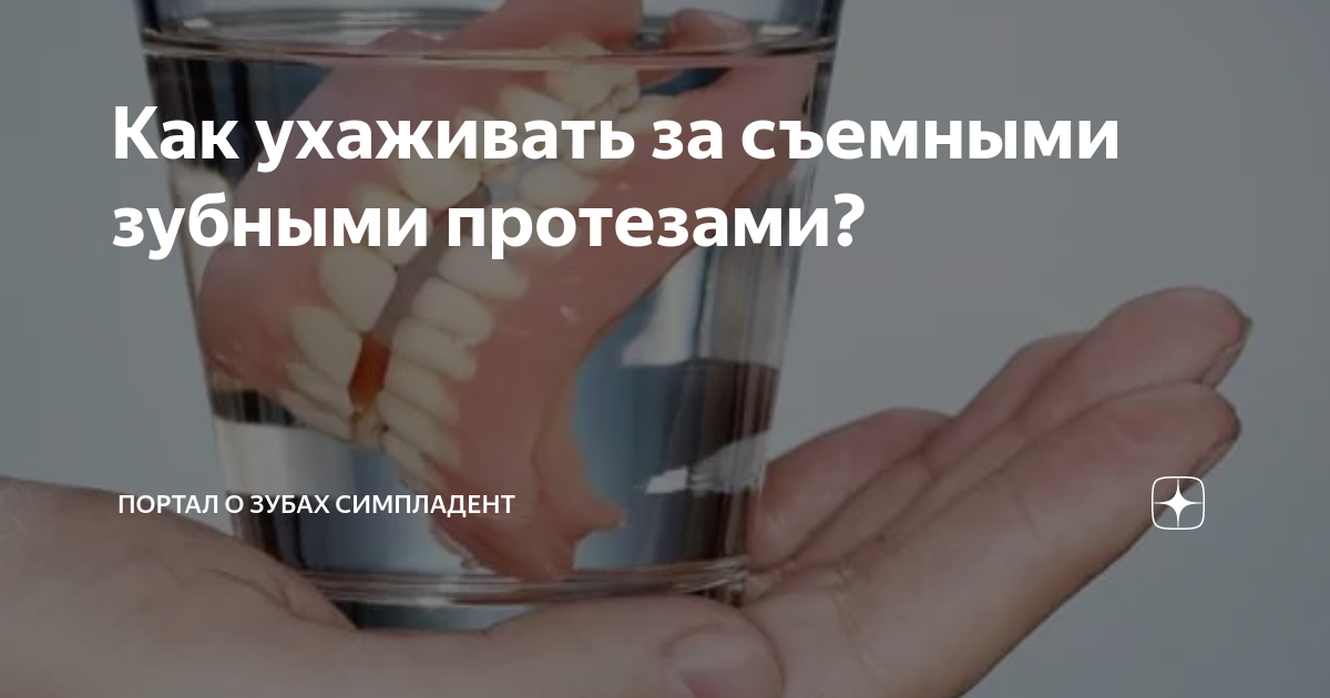 как можно отбелить зубные протезы