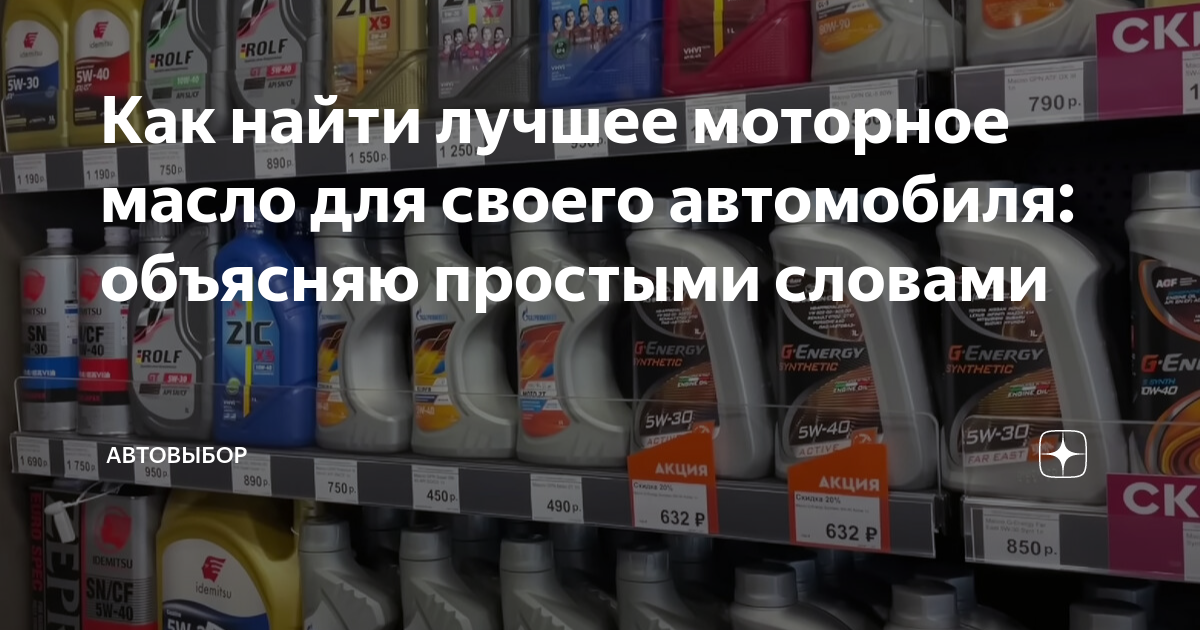 Найти моторное масло
