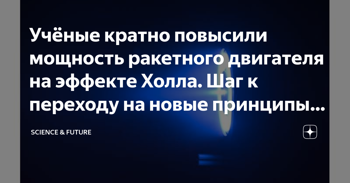 Мощность ракетного двигателя