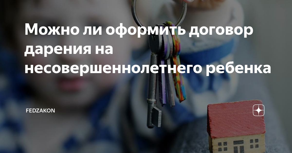 Продать долю несовершеннолетнего. Жилищные алименты на ребенка. Сделки с недвижимостью несовершеннолетних. Сделки с имуществом несовершеннолетних. Сделки с несовершеннолетними детьми.