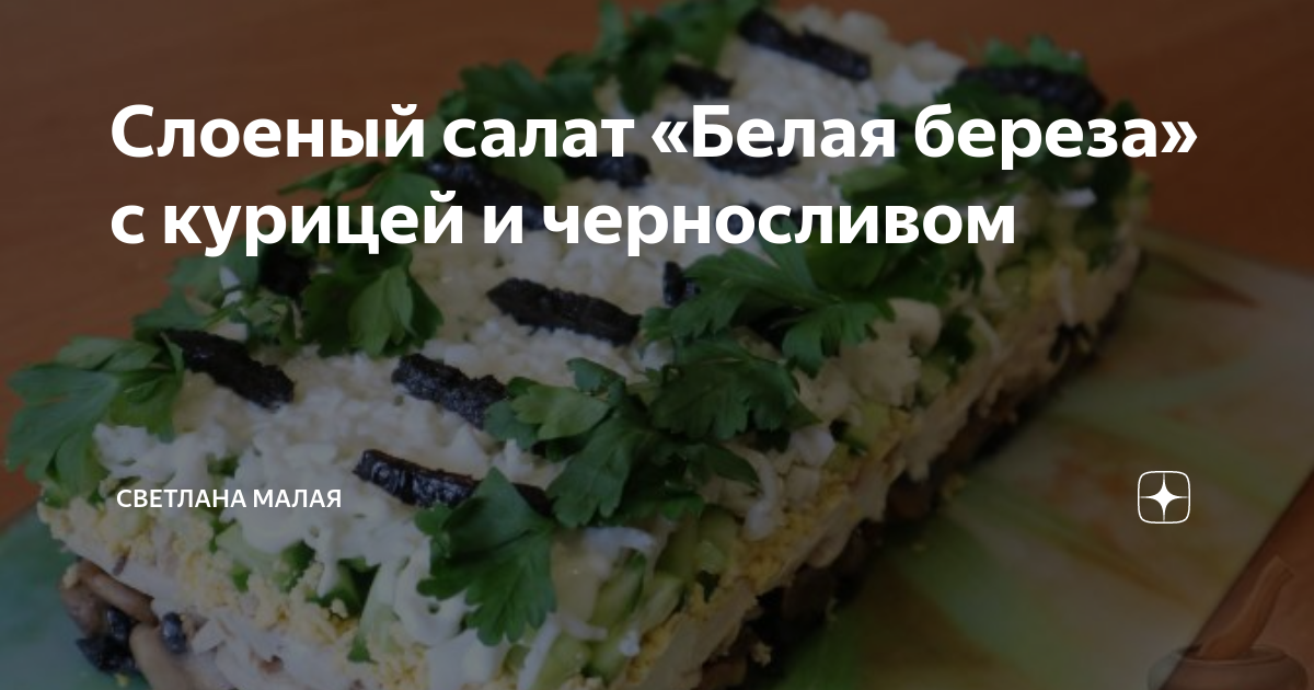 Праздничный куриный салат с апельсином и черносливом рецепт с фото пошагово - витамин-п-байкальский.рф