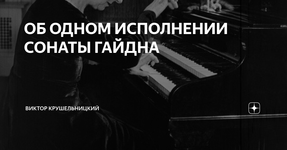 Скрябин пианист. Борис березовский пианист жена кореянка фото. Классическая музыкальная пьеса. Соната музыкальный жанр. Камерная соната это.