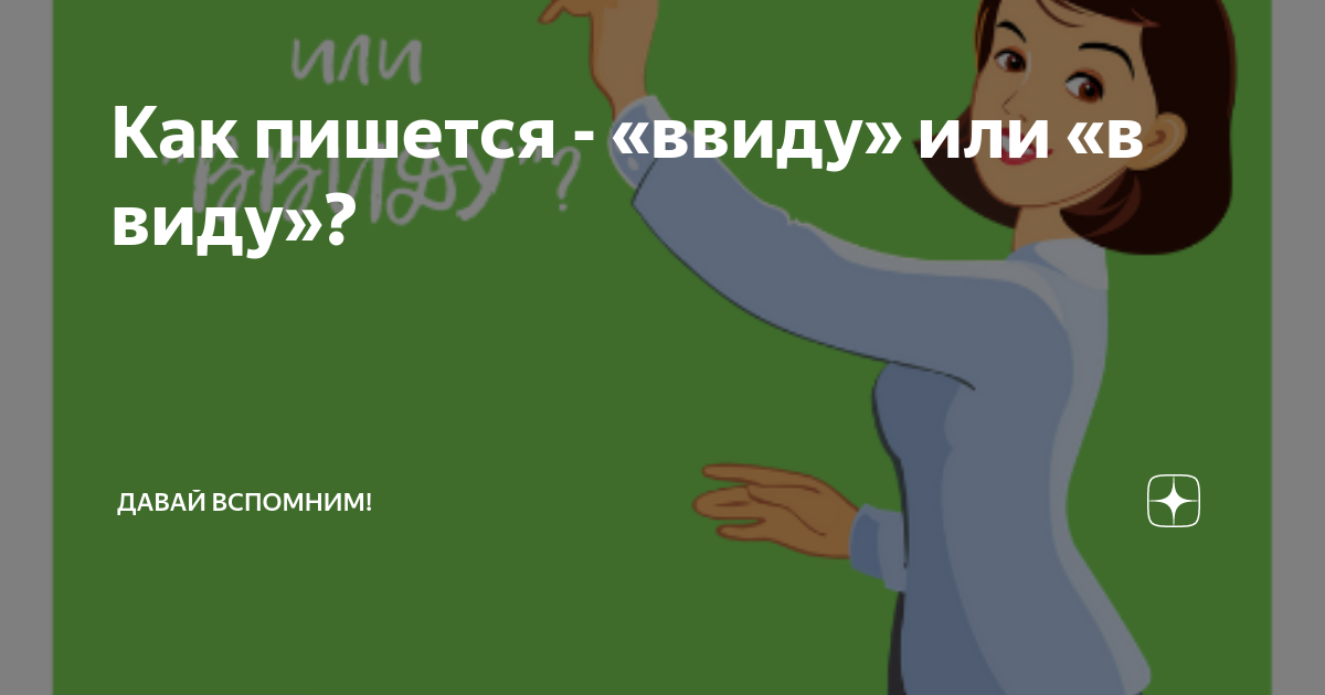 Дашь как писать. Пишите или пишете как правильно пишется. Как правильно писать слово красота. Как правильно пишется красотой или красотой. Одесский как пишется