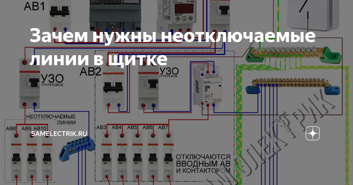 Неотключаемые линии в щитке схема 3 фазы