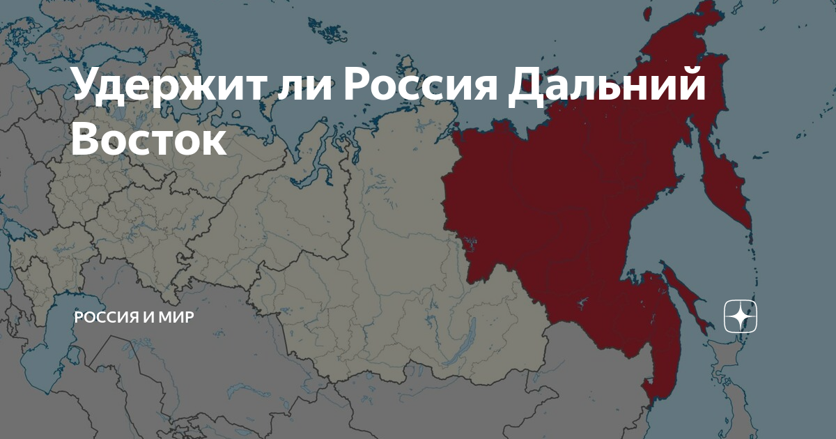 Регионы северного дальнего востока. Восток России. Территория дальнего Востока России. Восток России города. Дальний Восток Восток.