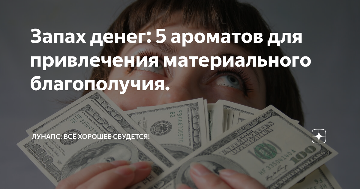 Читать деньги не пахнут