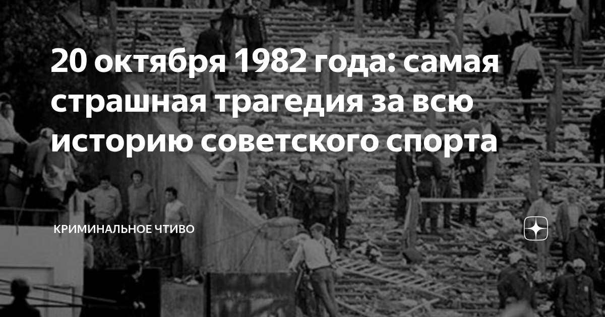 Советский спорт за 1982 год