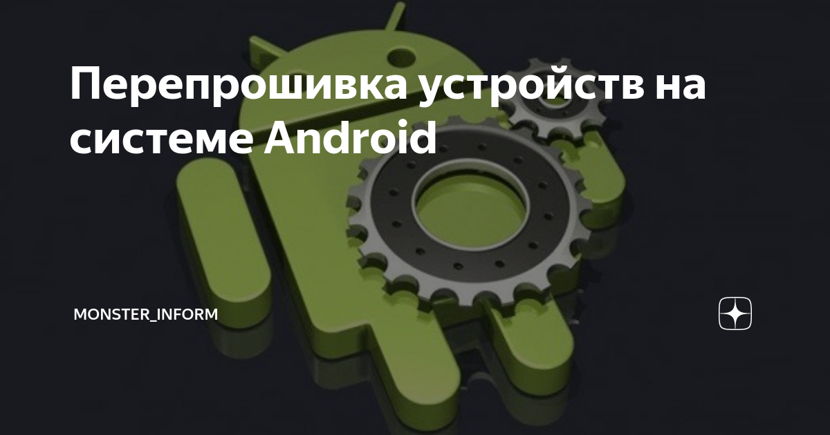 Как перепрошить устройство. Как перепрошить устройство