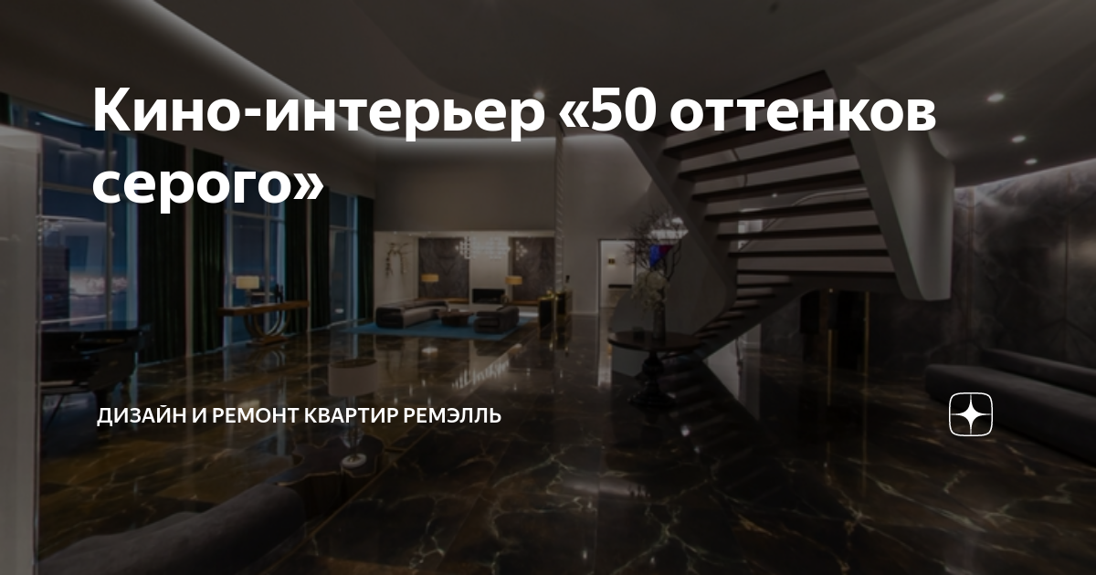 50 оттенков серого интерьер квартиры