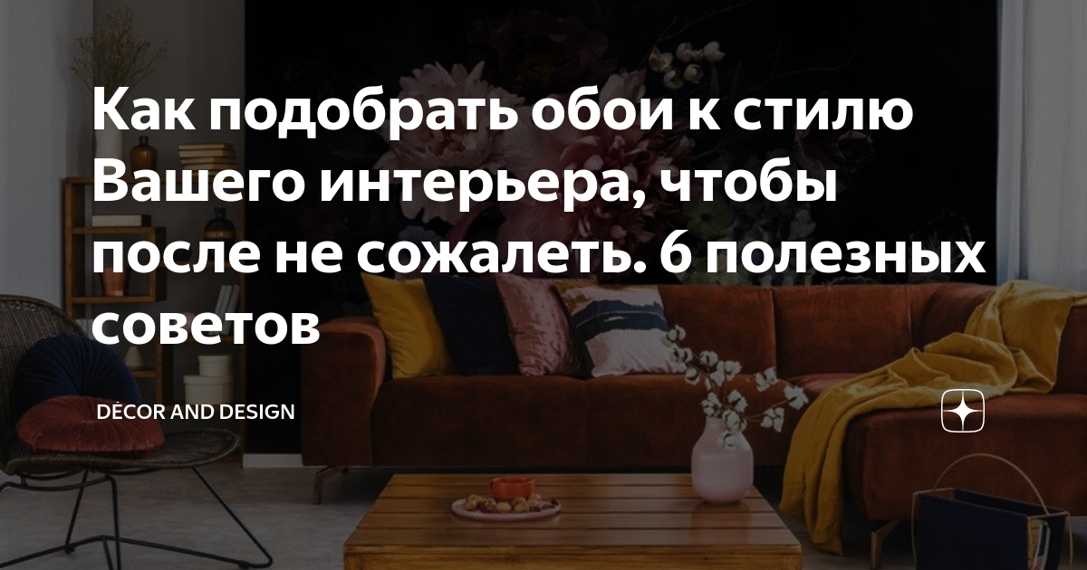 Подобрать обои по образцу - 81 фото