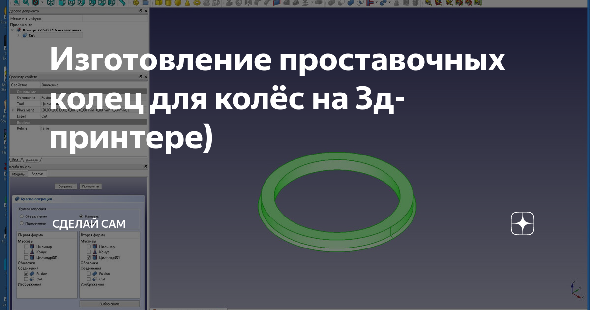 Изготовление проставочных колец для колёс на 3д-принтере) | Сделай Сам ...