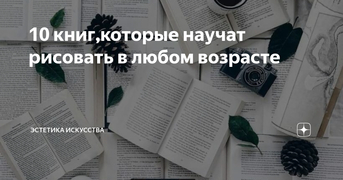 Книги которые научат рисовать