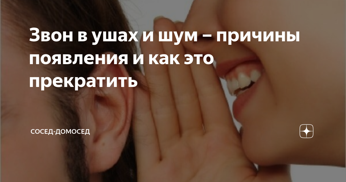 Что значит если звенит в левом ухе. Звон в ушах причины. Звенящий шум в ушах. Почему звенит в ушах. Звон в левом ухе.