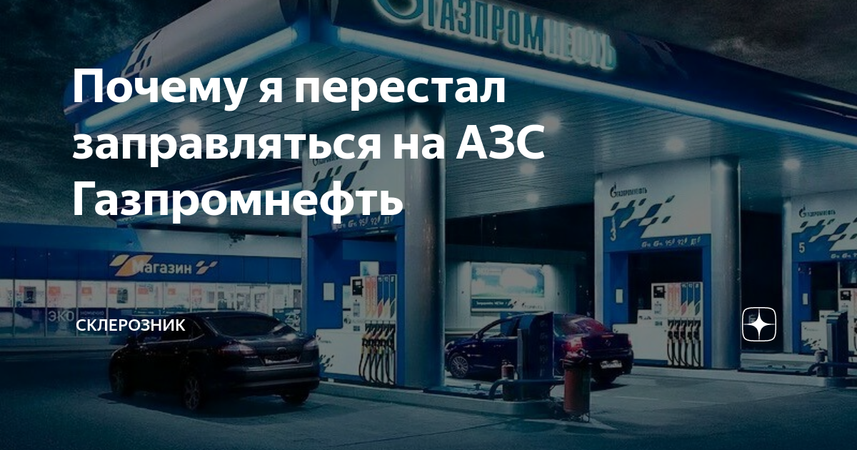 Вам привет газпромнефть. Газпромнефть листовка. АЗС Газпромнефть магазин. Реклама на АЗС Газпромнефть.