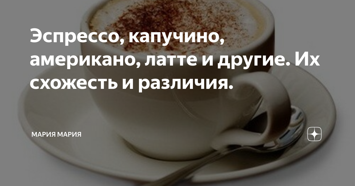 Раф и латте различия