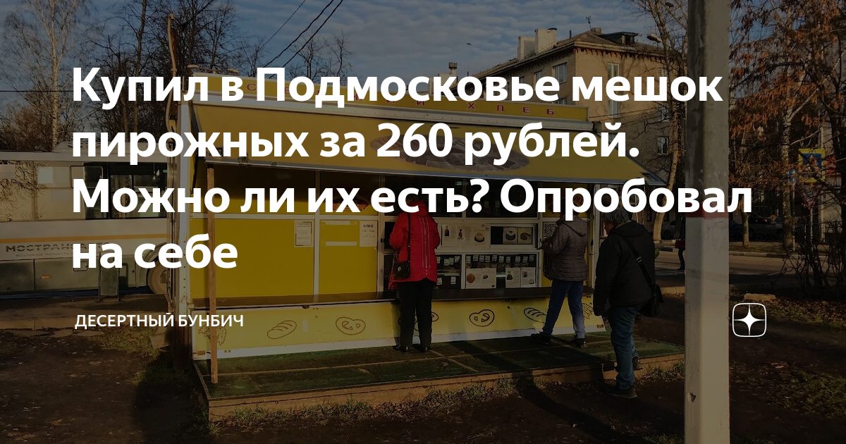 9 пирожных стоят на 270 рублей дороже