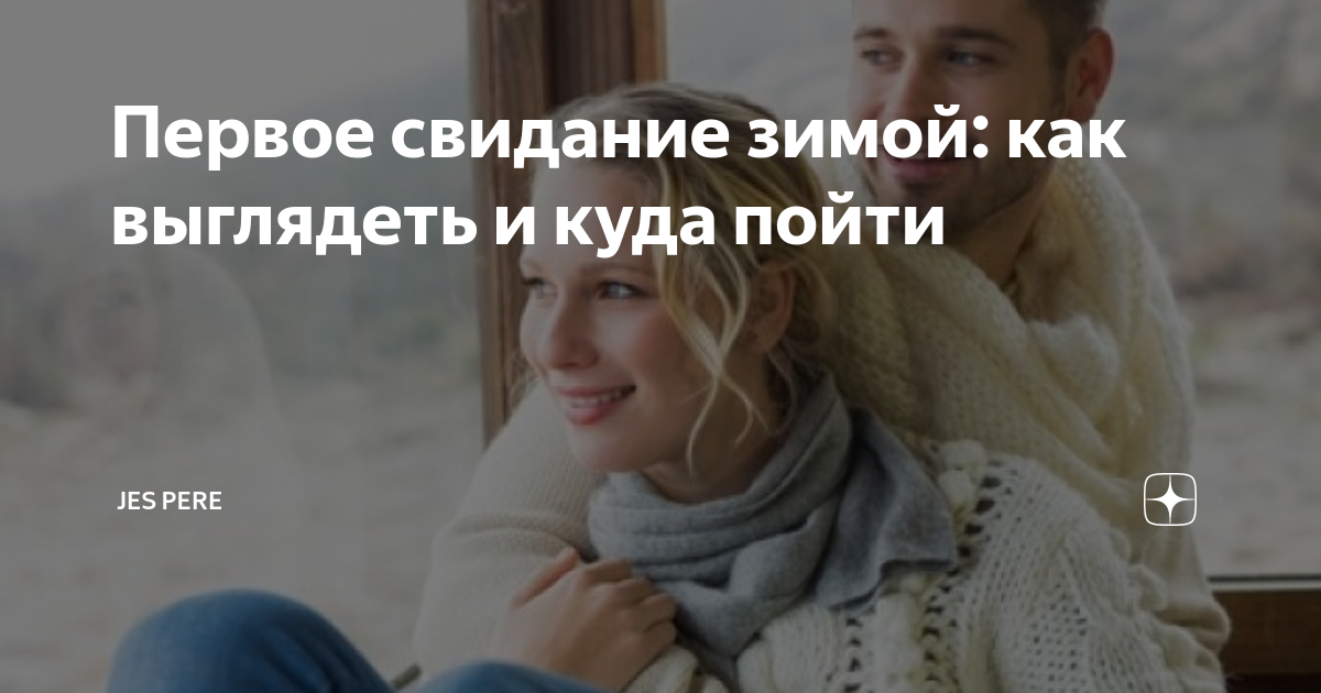 куда сходить на свидание в екатеринбурге зимой