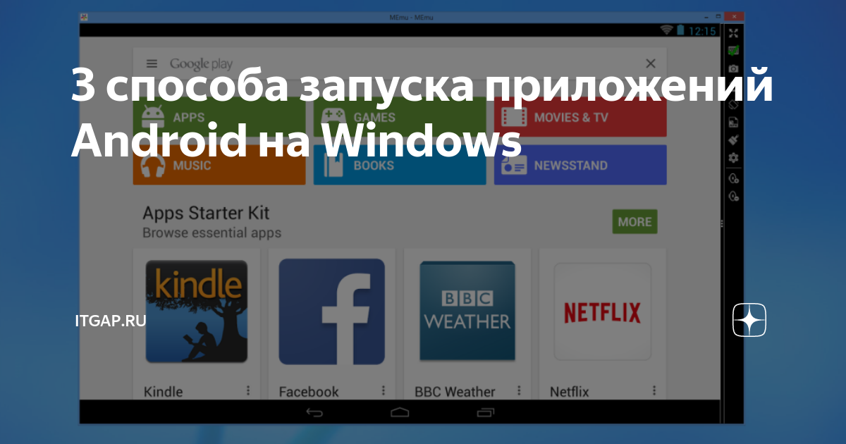 как открыть андроид приложения на пк