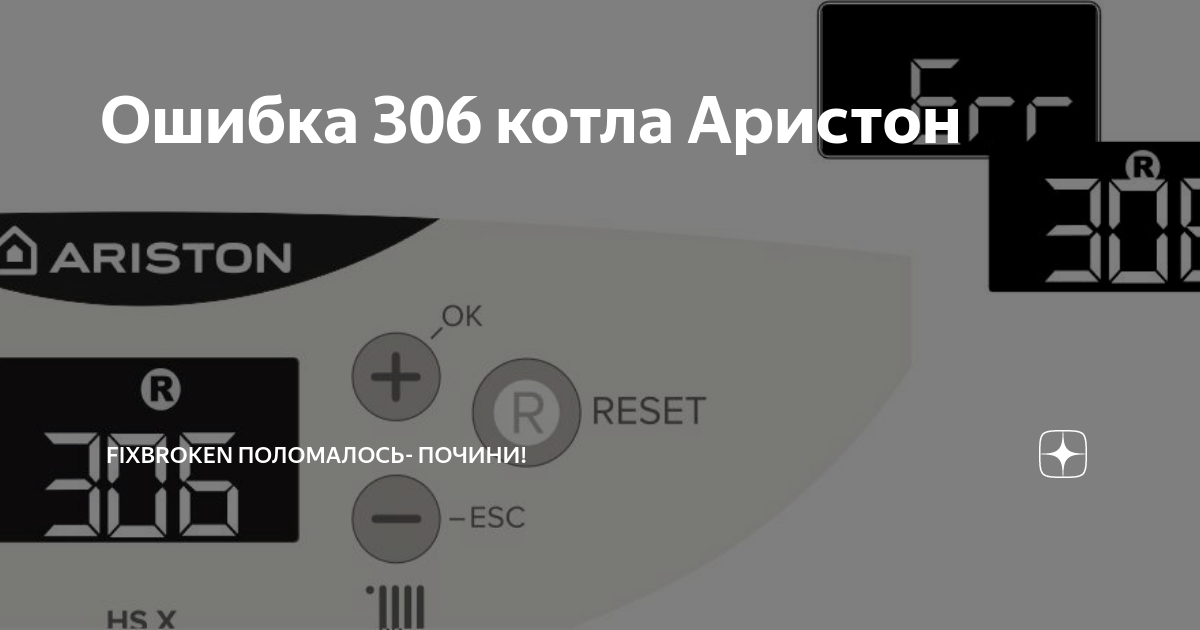 Код ошибки 306. Код ошибки 306
