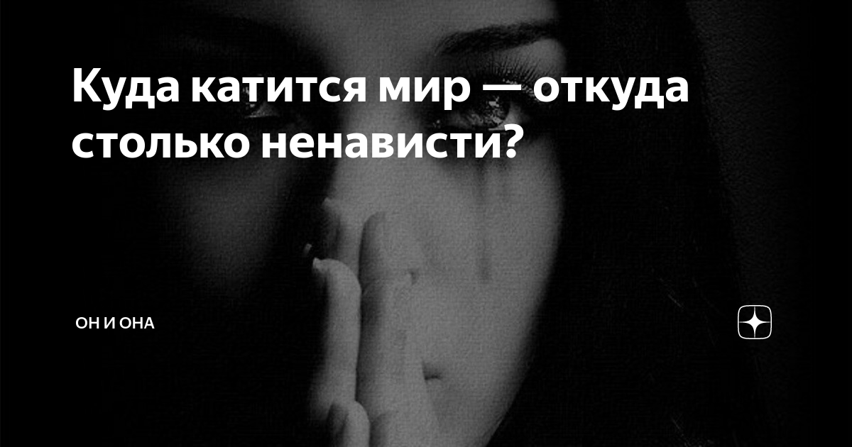 Картинки куда катится мир