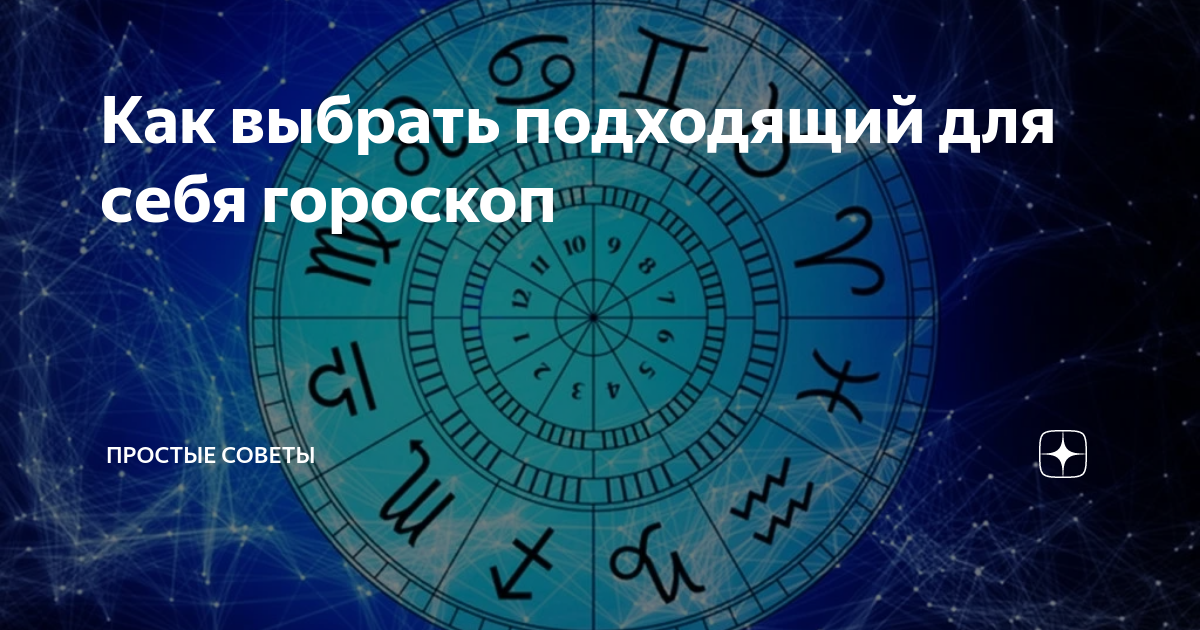 Астрология. День астрологии. Гороскоп года.