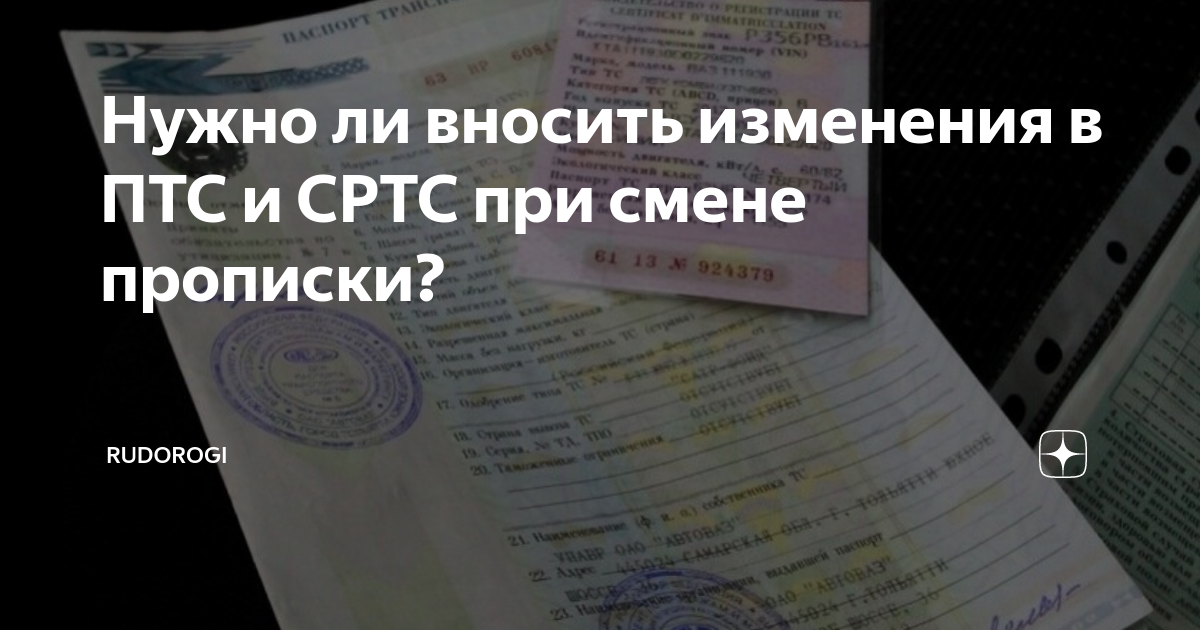 При смене фамилии нужно ли менять стс