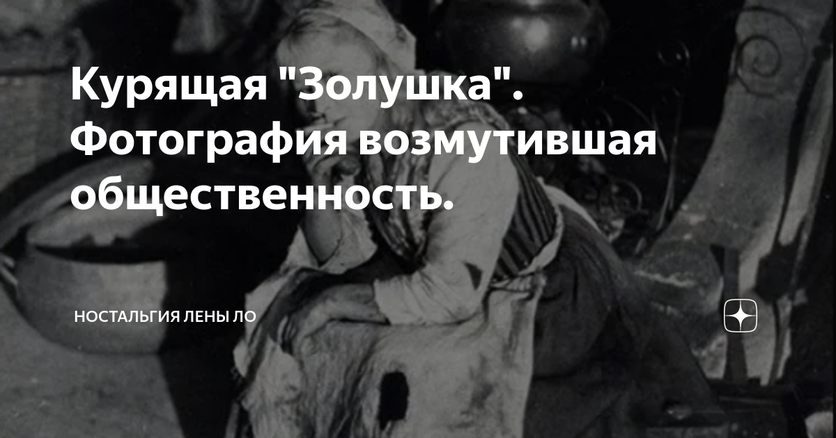 Наталья сокол. Возмутило общественность. Возмутило общественность. Наши активисты. Фотография золушка курит.