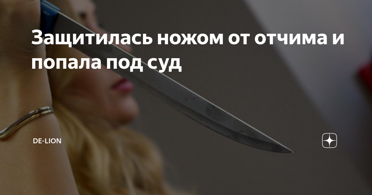 Приснился мужчина с ножом. Сон защищаюсь ножом. Сон защищаюсь ножом. Сон защищаюсь ножом. Девушка убегает от маньяка.