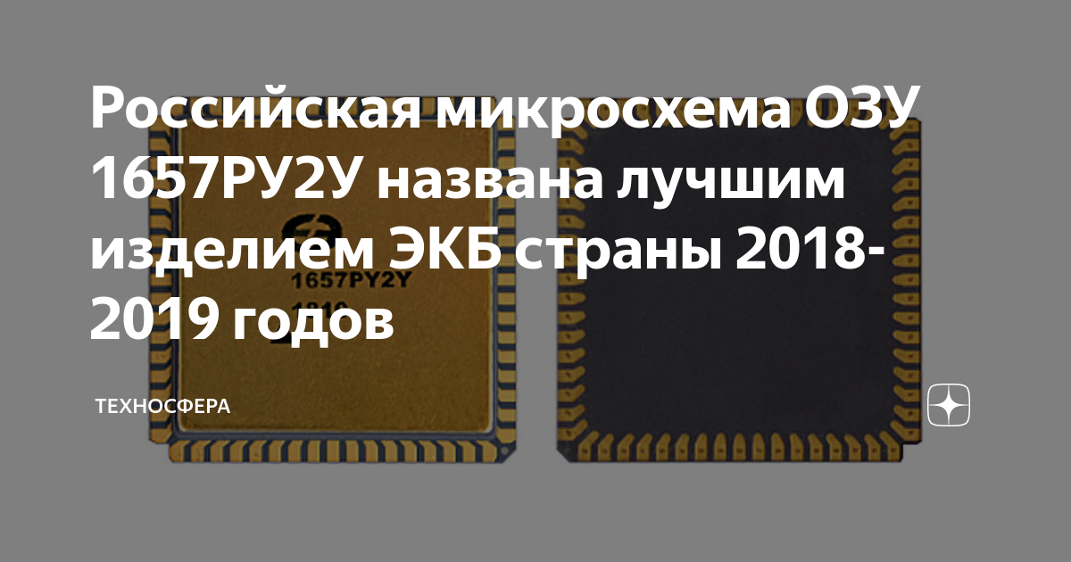 Русские микросхемы. Российские микросхемы. Российские микросхемы 2021 года. Карта России микросхема. Российские микросхемы юмор картинки.