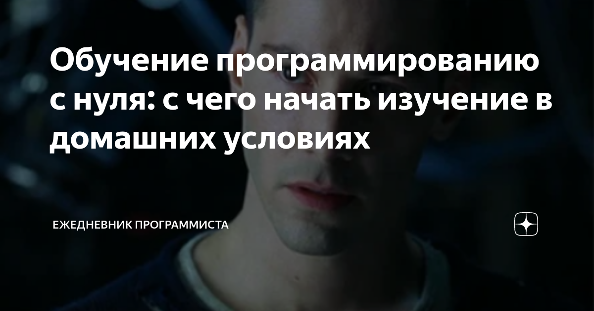 Обучение программированию с нуля: с чего начать изучение в домашних ...