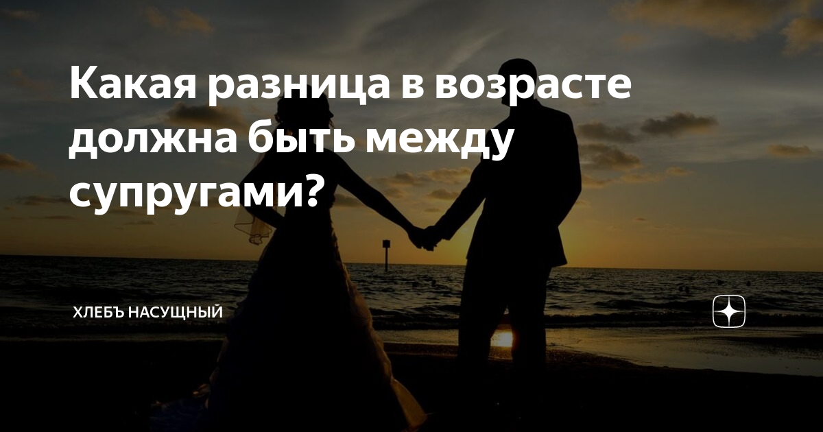 самая большая разница в возрасте между супругами в россии