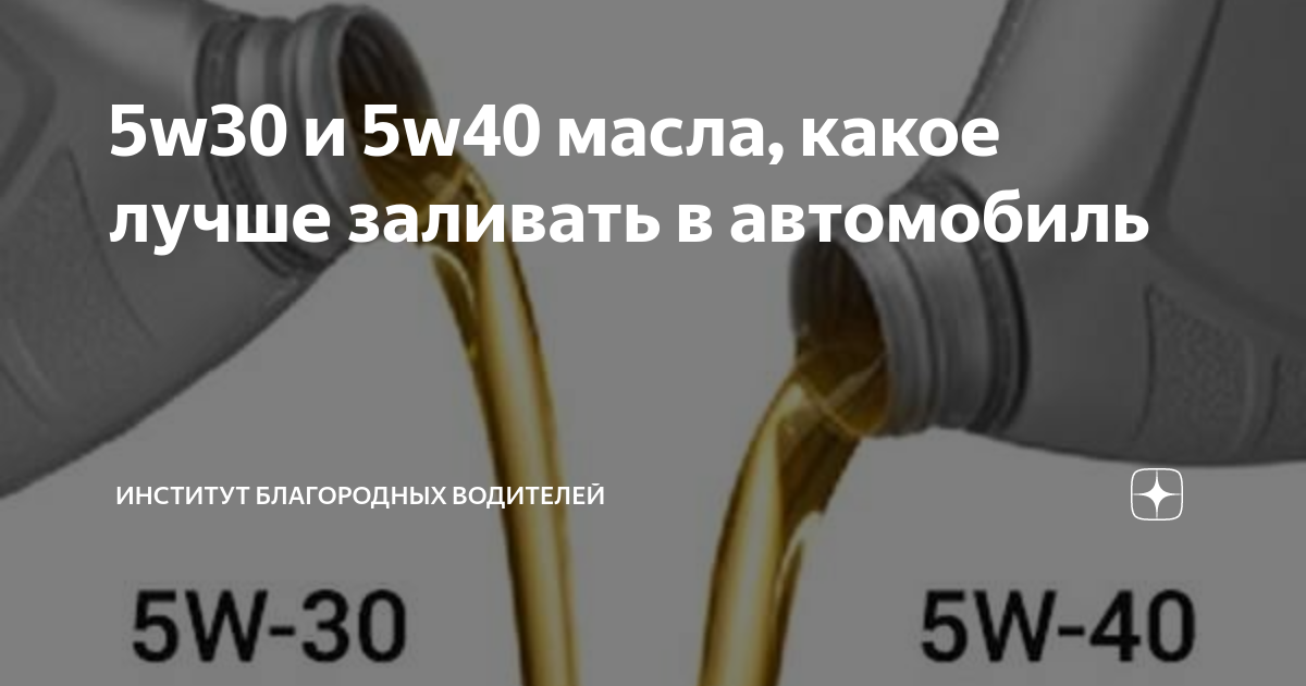 W 30 и w 40 разница W 30 и w 40 разница