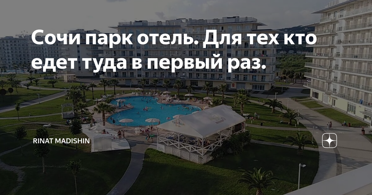 Hotel photos and videos Sochi Park Hotel (AZIMUT Hotel Sochi) 3*. Global hotel r