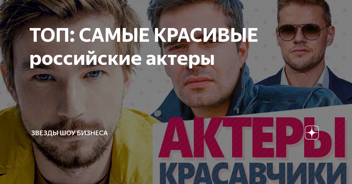 Российские актеры