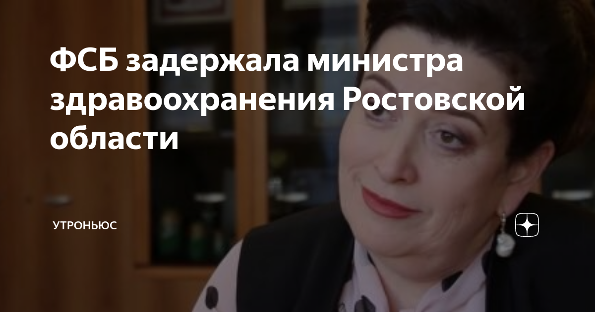 Задержание министра здравоохранения