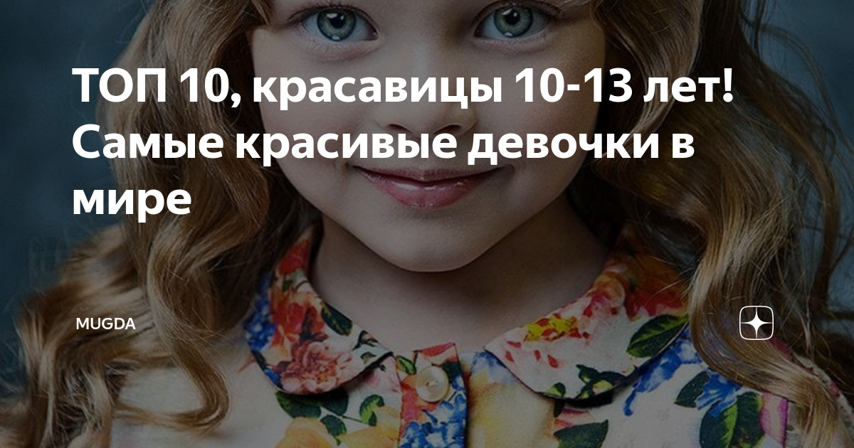 Самые красивые картинки девочек 13 лет — сборка