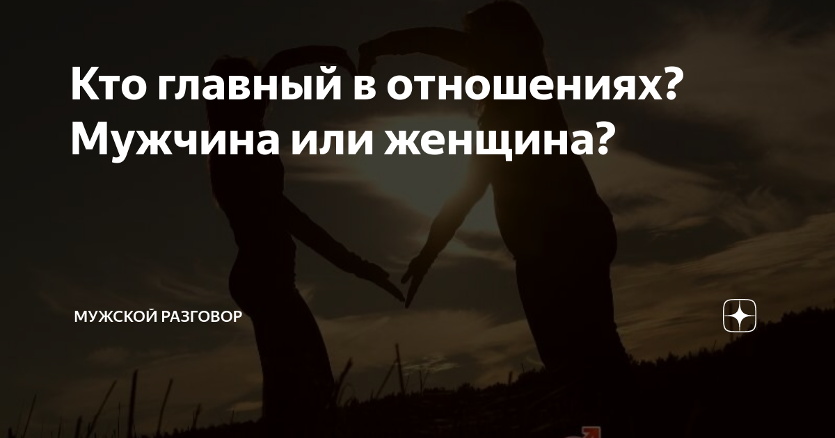 Дзен релакс. Настоящий мужчина дзен. Настоящий мужчина дзен. Фамильярность картинки. Настоящий мужчина дзен.