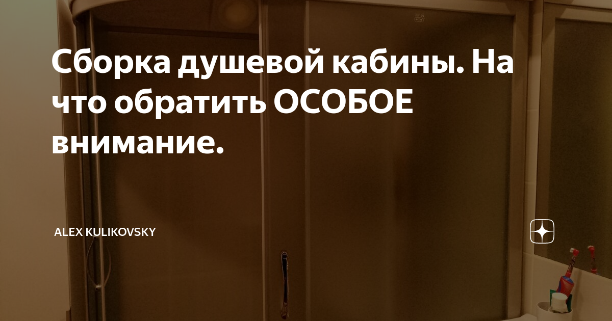 Сборка душевой кабины, как собрать душевую кабину Grado самостоятельно