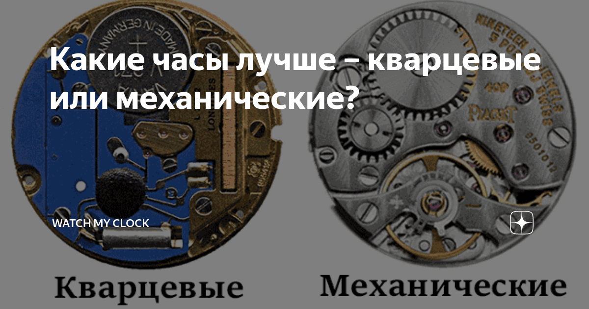 Чем отличается кварцевый от механических часов