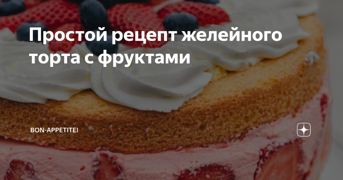 5 вкусных рецептов желейных тортов