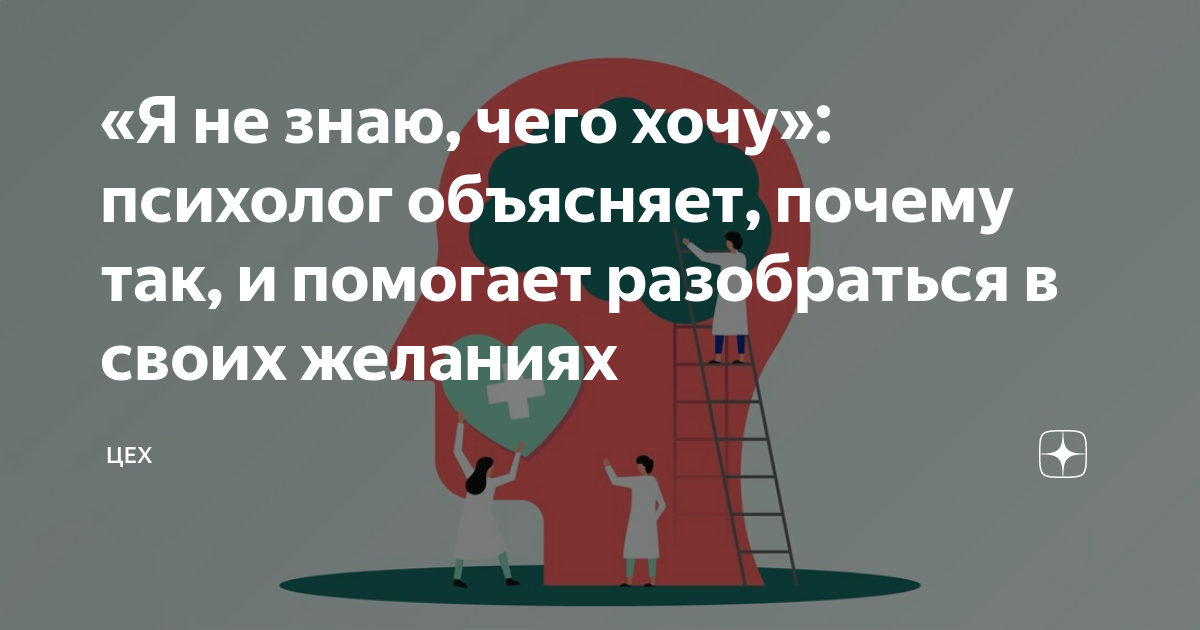 я не знаю чего хочу