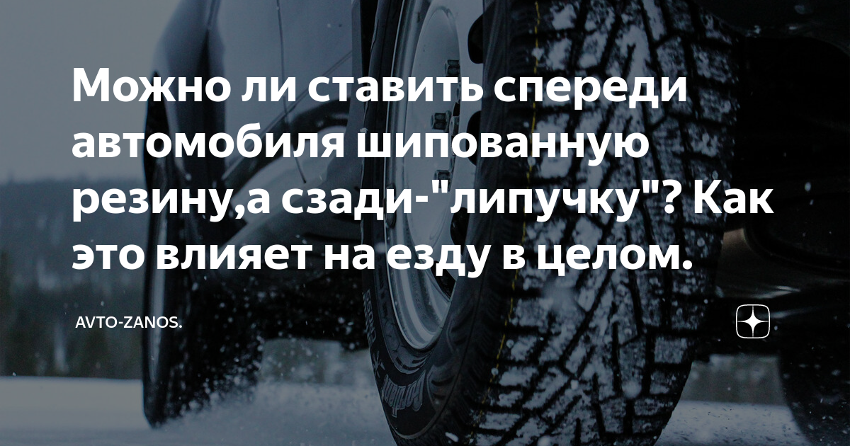 Разрешается ли устанавливать на транспортном средстве шины с разным рисунком протектора на одну ось