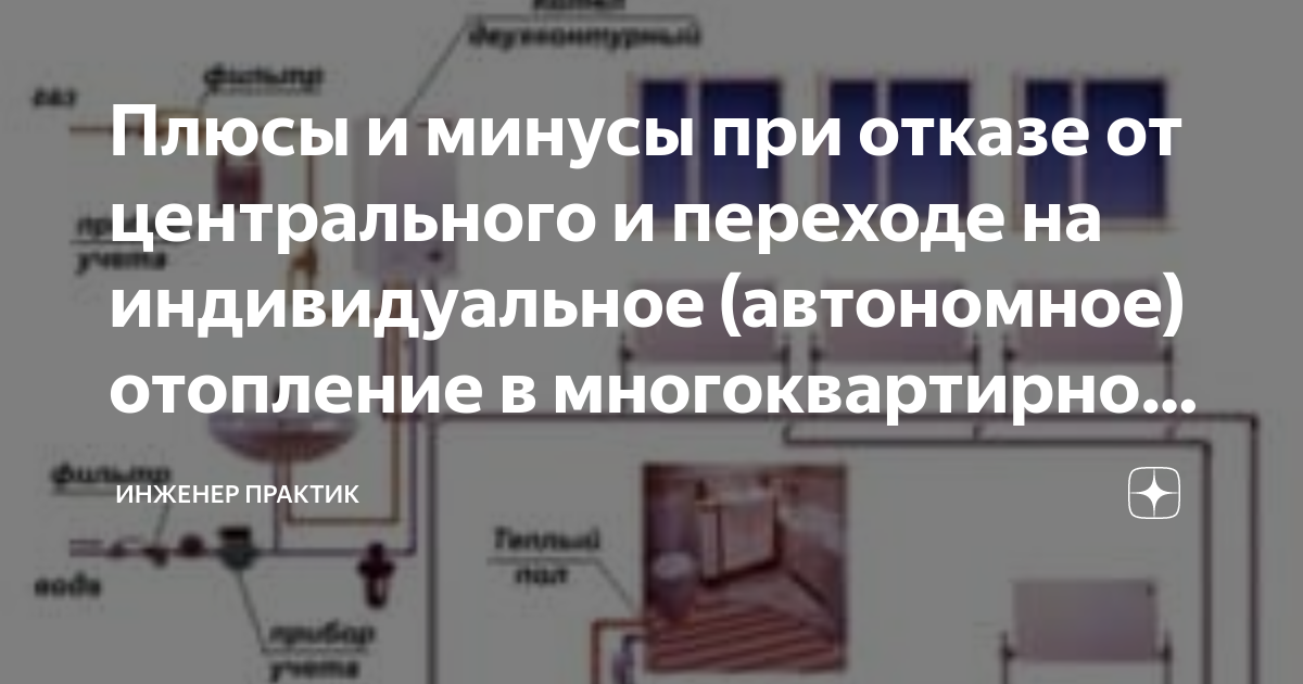 Как отказаться от центрального отопления — Юридическая консультация